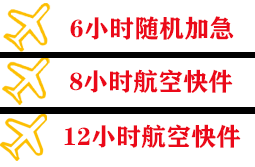 丽江航空空运快递公司,专业空运当天件